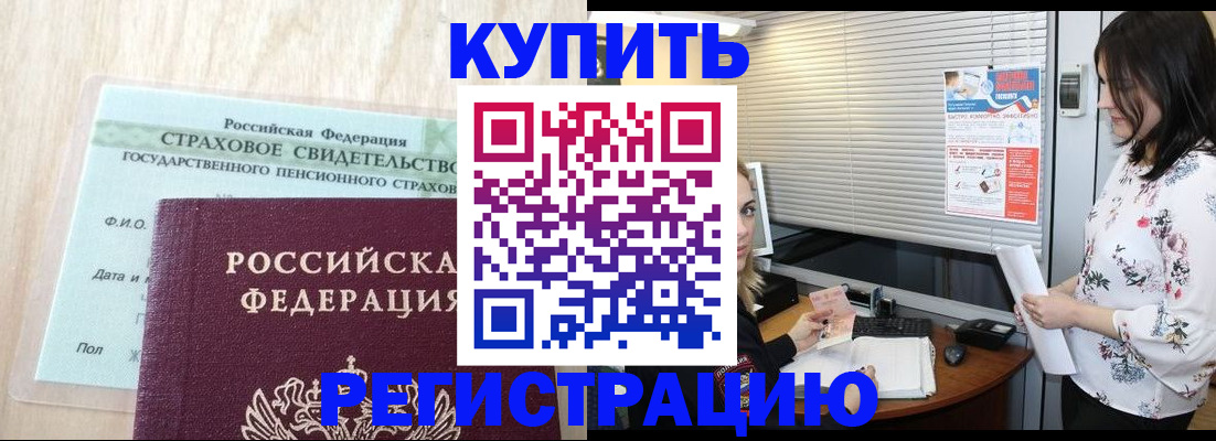 временная регистрация для школы в Бийске