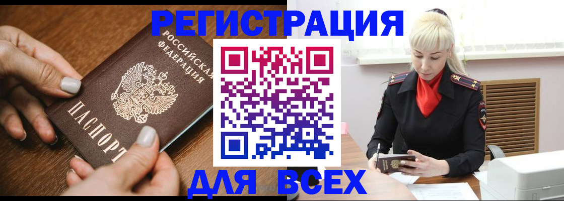 временная регистрация недорого в Бийске