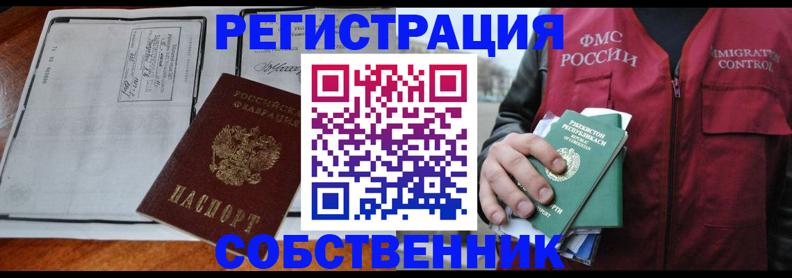 прописка регистрация в Бийске