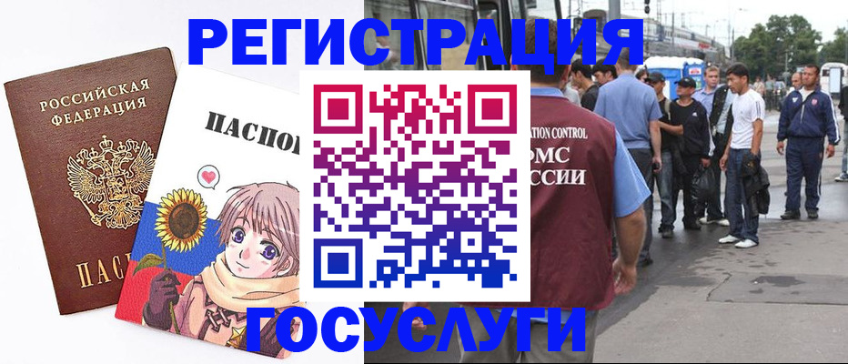 временная регистрация адрес в Бийске