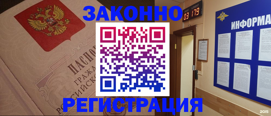 прописка иностранных граждан в Бийске