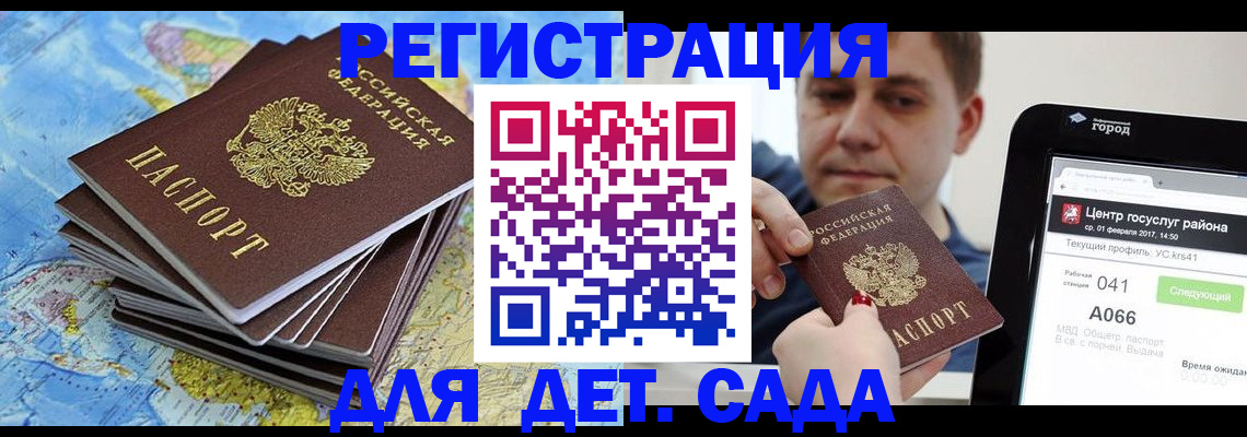 временная регистрация недорого в Бийске