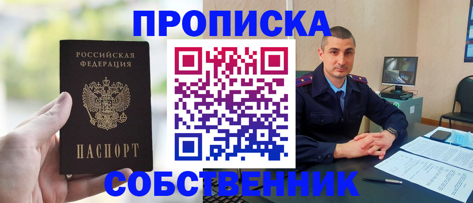 временная регистрация адрес в Бийске