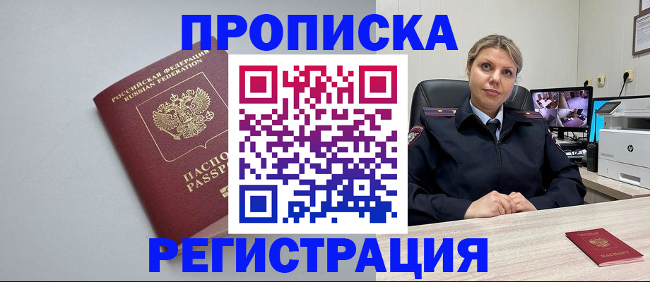 прописка для военкомата в Бийске