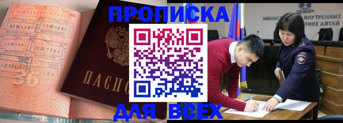 пропишу в квартире в Бийске