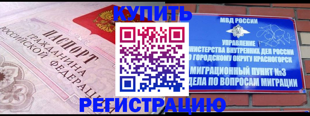 прописка в квартире в Бийске