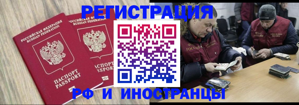 прописка в Бийске