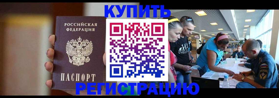 временная регистрация для школы в Бийске